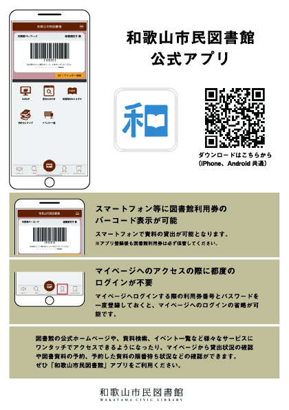 図書館アプリご案内